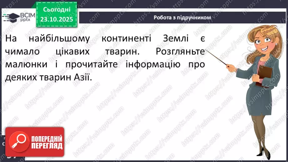 №030 - Тварини Азії12 №030 - Тварини Азії12