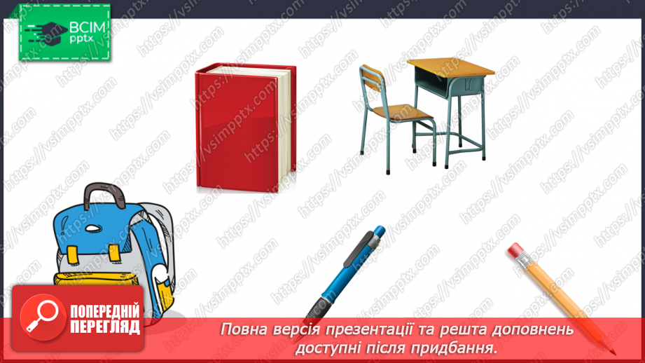 №013 - My school. Yes/No25 №013 - My school. Yes/No25