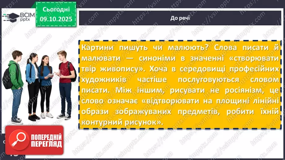 №022 - П/О. ГР1, ГР2, ГР4.  Граматична основа двоскладного речення. Підмет18 №022 - П/О. ГР1, ГР2, ГР4.  Граматична основа двоскладного речення. Підмет18