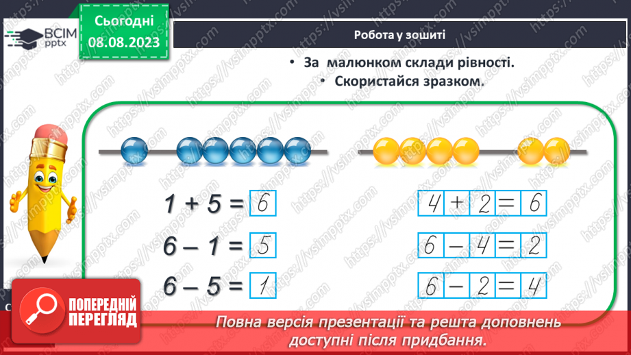 №039 - Склад числа 6. Шестикутник.24