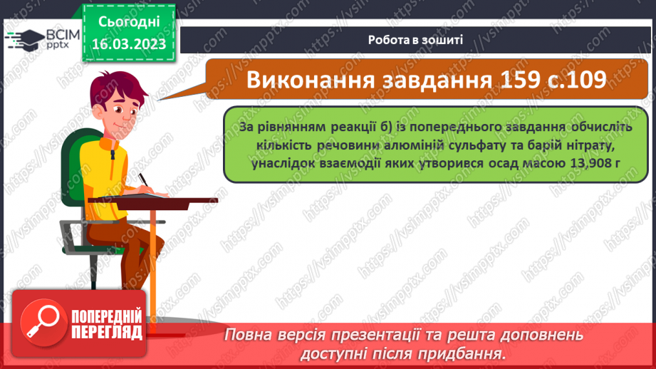 №55 - Хімічні властивості середніх солей. Інструктаж з БЖД. Лабораторний дослід №624