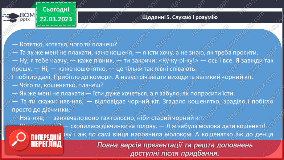 №237 - Читання. Робота з дитячою книгою. Опрацювання оповідання Оксани Іваненко «Кошенятко Няв-Няв».17