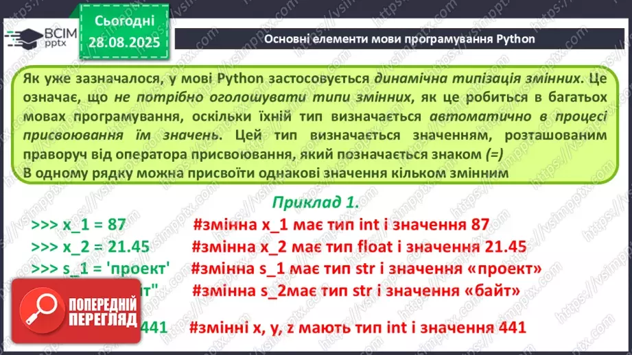 №006 - Інструктаж з БЖД. Основні елементи мови програмування Python.16 №006 - Інструктаж з БЖД. Основні елементи мови програмування Python.16