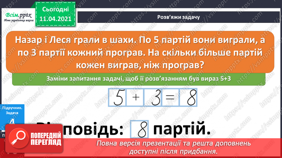 №069 - Складання та розв’язування задач за малюнками та короткими записами. Порівняння виразів.21