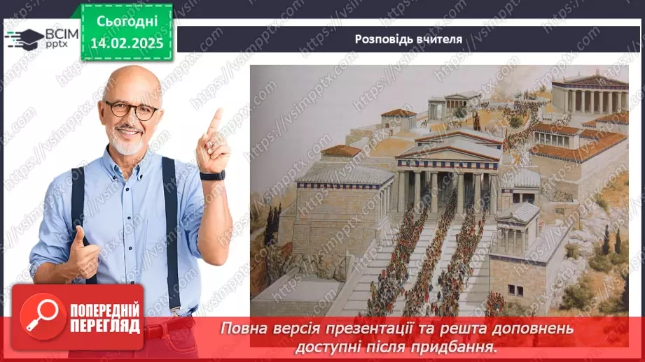 №46 - Практичне заняття. Спадщина давньогрецької культури: віртуальна екскурсія Афінським акрополем10 №46 - Практичне заняття. Спадщина давньогрецької культури: віртуальна екскурсія Афінським акрополем10