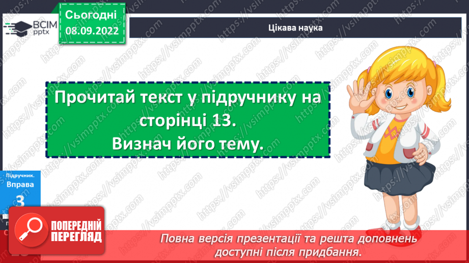 №03 - Індивідуальність людини. Що таке людська індивідуальність? Чому кожна людина унікальна?10