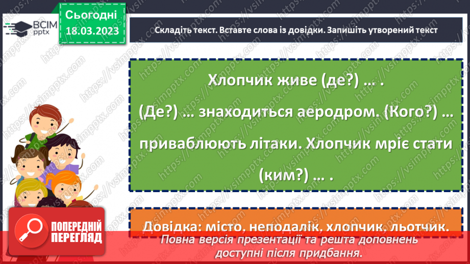 №104 - Поширення речення за питаннями, поданими вчителем. Навчальна діагностувальна робота19