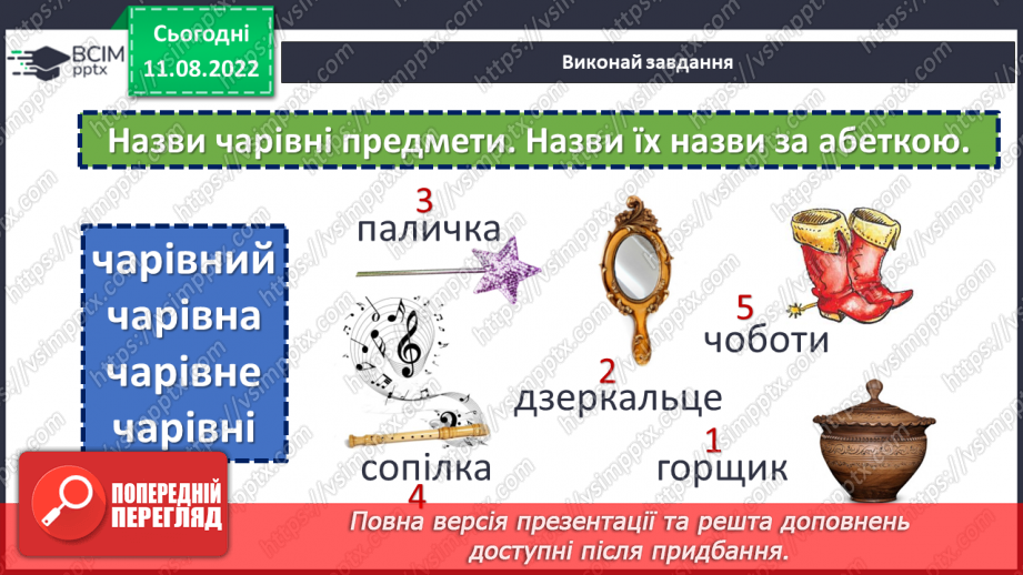 №004 - Розташування слів за алфавітом з орієнтацією на першу літеру.7 №004 - Розташування слів за алфавітом з орієнтацією на першу літеру.7