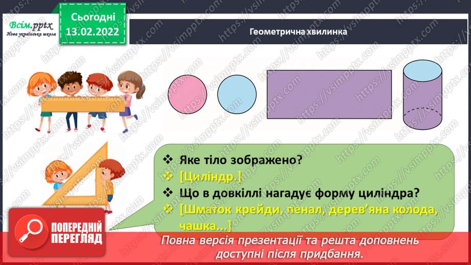 №114 - Ділення круглих багатоцифрових чисел на розрядні. Задачі на знаходження швидкості.6