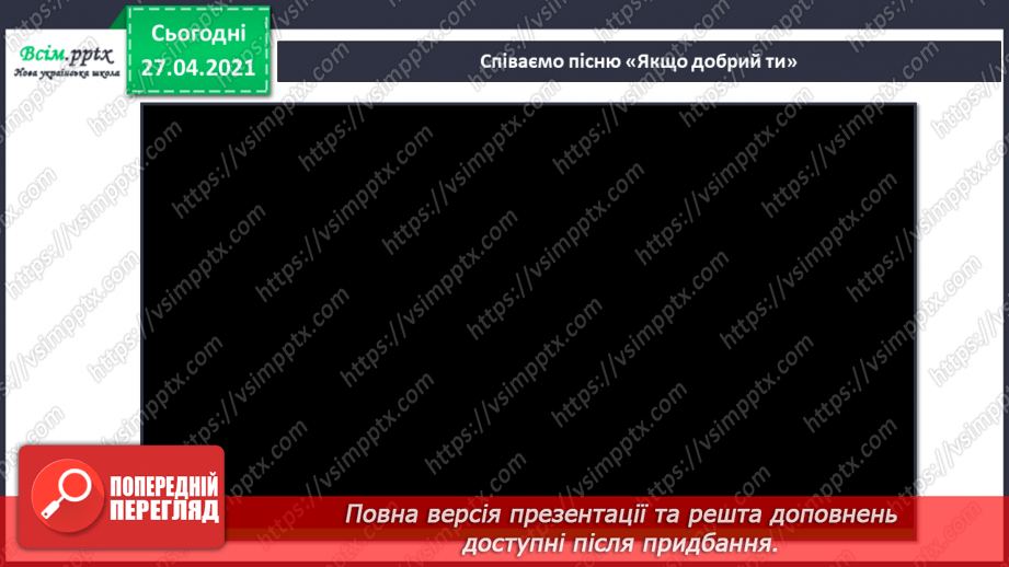 №038 - 039 - Проводимо дослідження. Як поводитися із незнайомцями?  Добро і зло.23