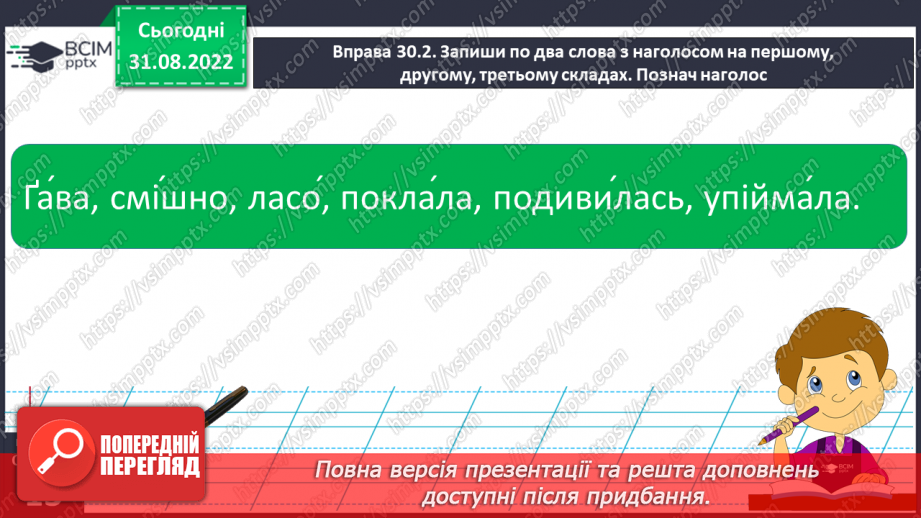 №009 - Підсумковий урок за темою «Звуки і букви. Алфавіт. Наголос».8