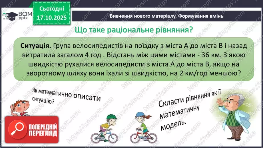 №026 - Раціональні рівняння3 №026 - Раціональні рівняння3