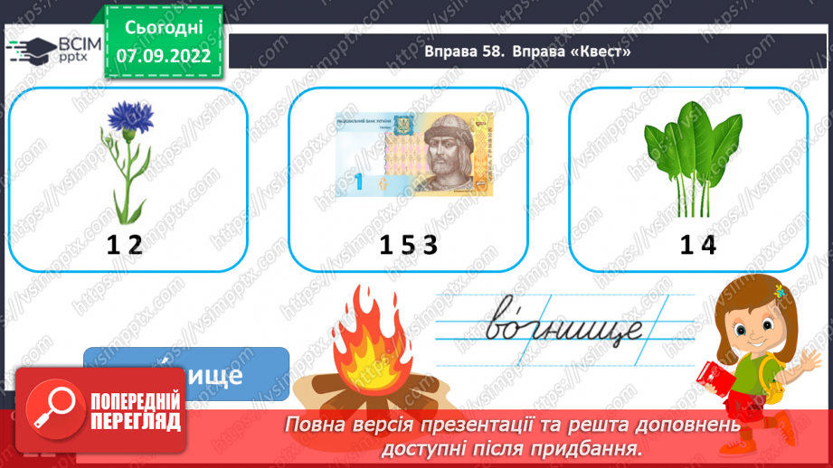 №016 - Роль синонімів, антонімів, багатозначних слів у тексті. Вимова і правопис слова вогнище.6