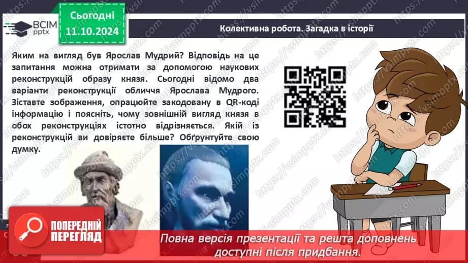 №08 - Русь-Україна за Ярослава Мудрого. «Руська правда».31