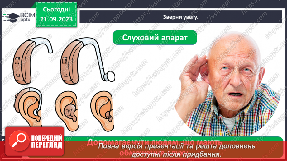 №013 - Чи можна все чути за допомогою вух6 №013 - Чи можна все чути за допомогою вух6
