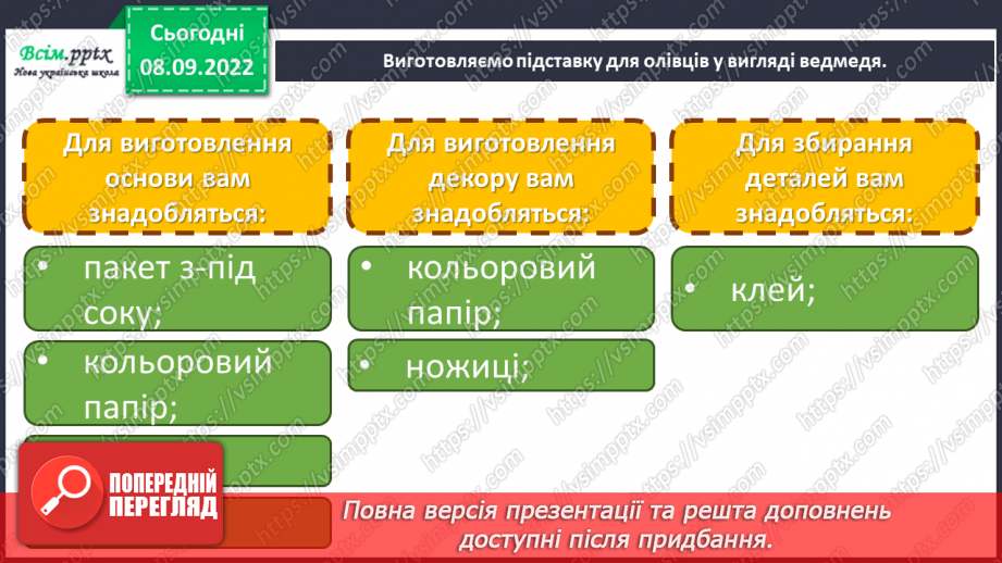 №04 - Виготовляємо виріб за технологічною картою17