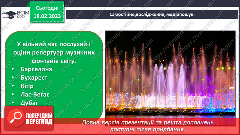 №24 - Музика свят і розваг30
