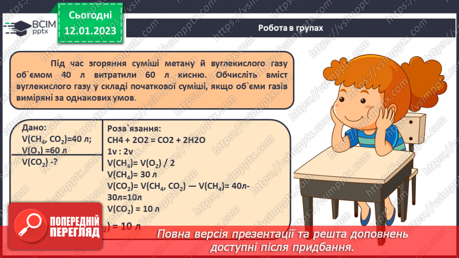 №38-39 - Робочий семінар №8. Вуглеводні. Горіння вуглеводнів. Обчислення об`ємних відношень газів за хімічними рівняннями.9 №38-39 - Робочий семінар №8. Вуглеводні. Горіння вуглеводнів. Обчислення об`ємних відношень газів за хімічними рівняннями.9