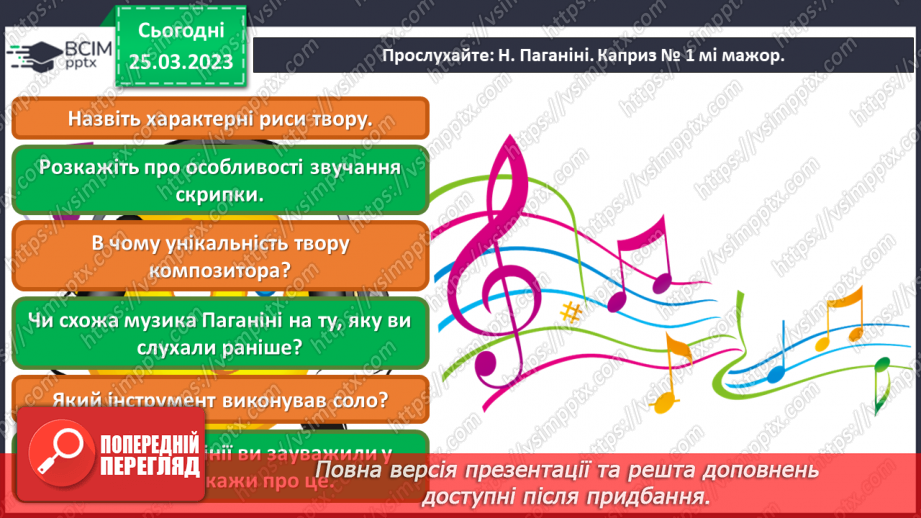 №029 - Мелодійні лінії в музиці та графіці8