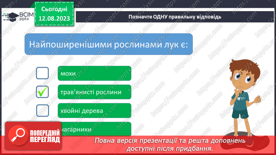 №46 - Степ, лісостеп, луки, поля (лани).19 №46 - Степ, лісостеп, луки, поля (лани).19