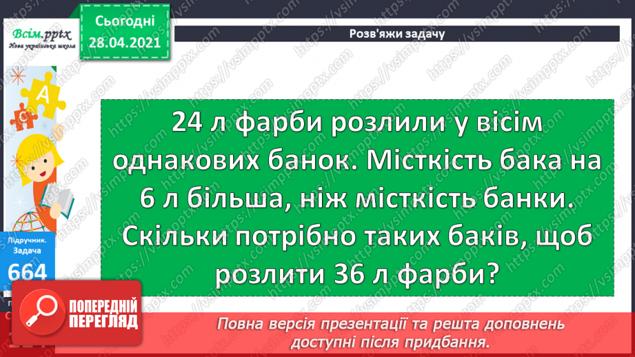 №069-70 - Додавання круглих трицифрових чисел з переходом через розряд. Складання і розв’язування задач. Діагностична робота 418 №069-70 - Додавання круглих трицифрових чисел з переходом через розряд. Складання і розв’язування задач. Діагностична робота 418