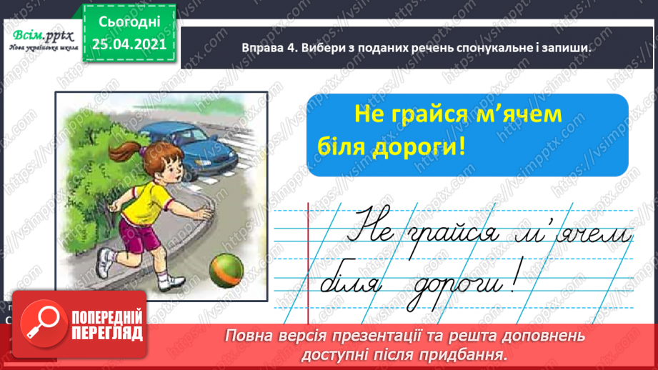 №099 - Розрізняю окличні і неокличні речення23