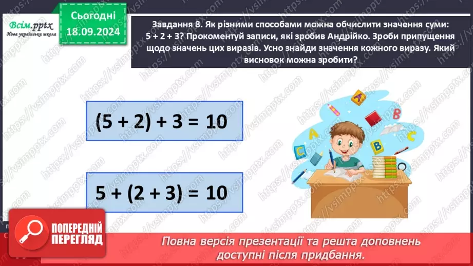 №020 - Знайомимося з математичними виразами, що містять дужки22