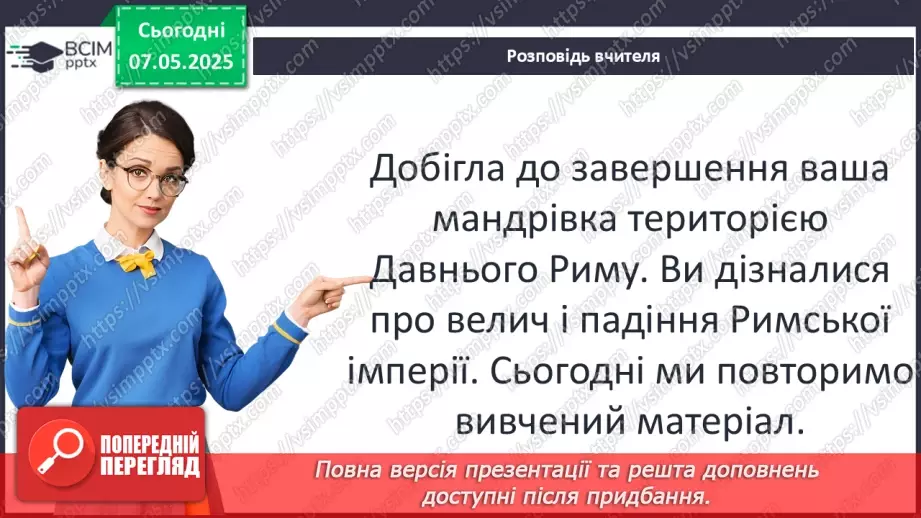 №67 - Узагальнення за розділом.3 №67 - Узагальнення за розділом.3