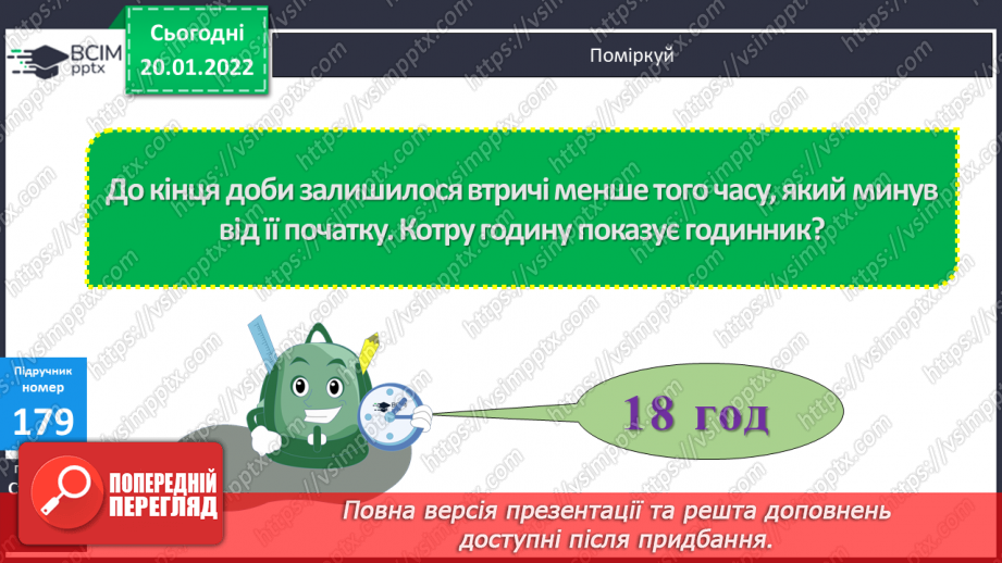 №099 - Переставний, сполучний, розподільний закони множення, їх властивості. Розв’язування задач на подвійне зведення до одиниці двома способами за схемою18