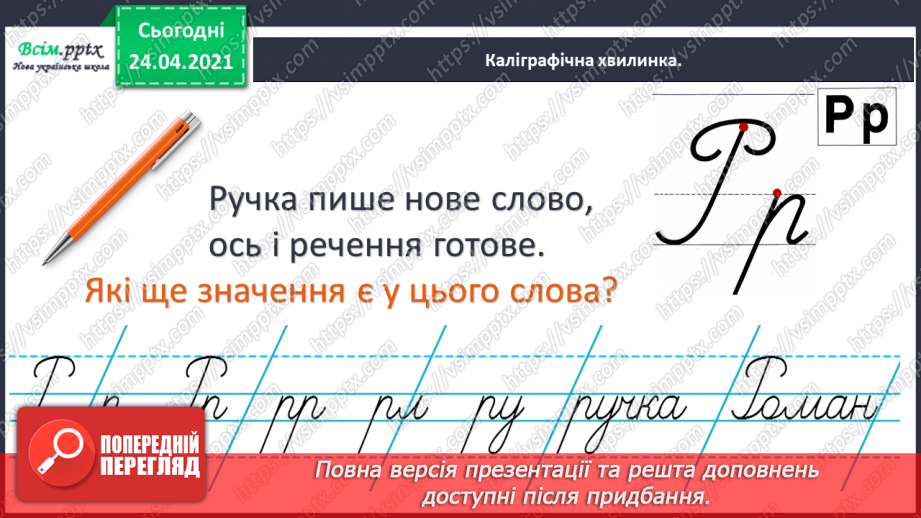 №010 - Письмо як засіб спілкування. «Як було написано першого листа» (за Редьярдом Кіплінгом).14