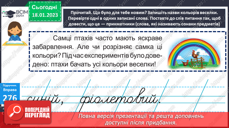 №069 - Складання груп слів прикметників, які мають різне лексичне значення. Вимова і правопис слова червоний15