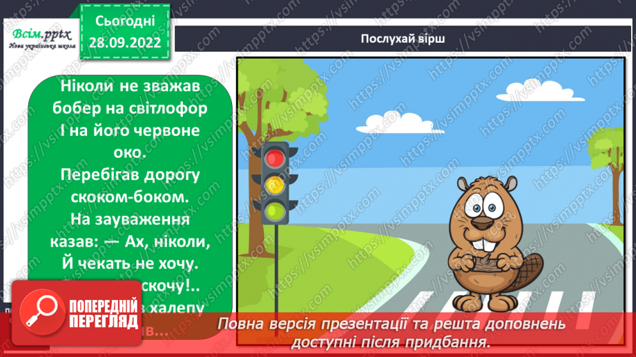 №0021 - Дбай про свою безпеку.10