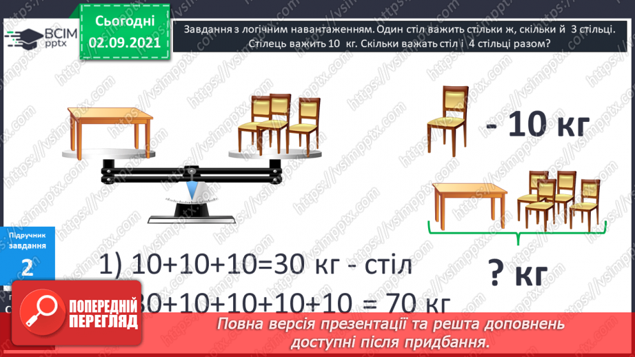 №012 - Таблиці множення чисел 6–9.10