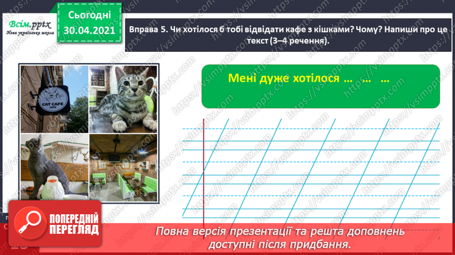 №007 - Правильно записую слова із сумнівними приголосними звуками. Складання тексту на задану тему16