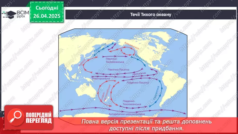 №63 - Чим знаменитий Тихий океан.15