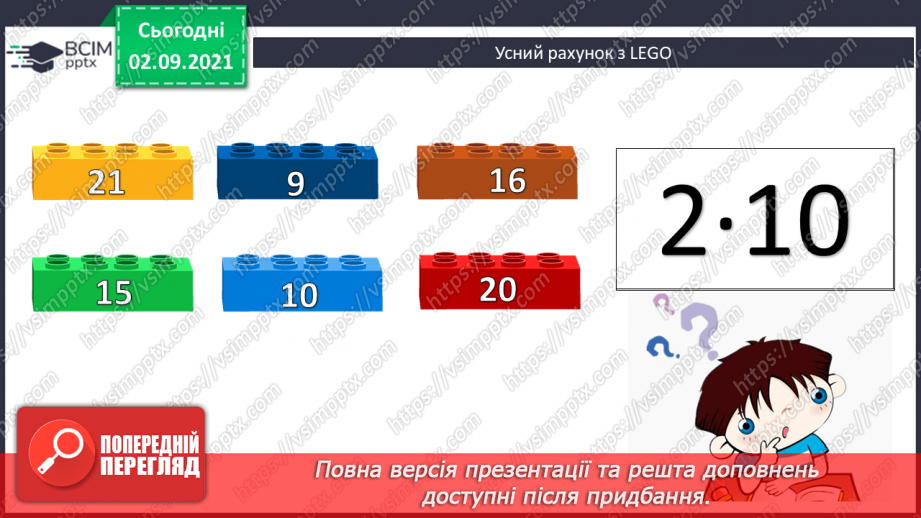 №011 - Пропедевтика до вивчення таблиць множення чисел 6–9.4