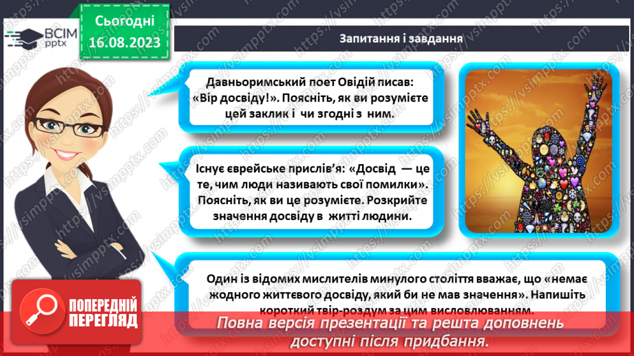 №33 - Взаємонавчання та обмін досвідом.4 №33 - Взаємонавчання та обмін досвідом.4