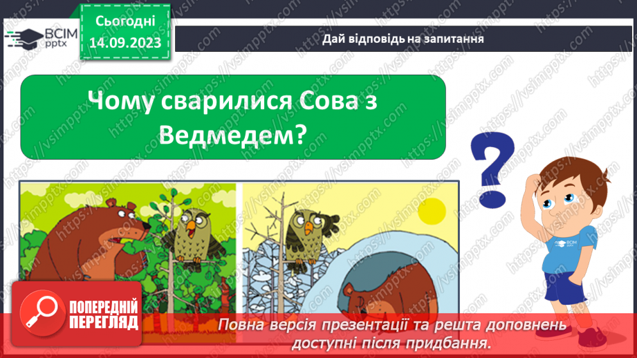 №012 - Тварини восени. Чому до зими потрібно готуватись? Як тварини до зими готуються?26