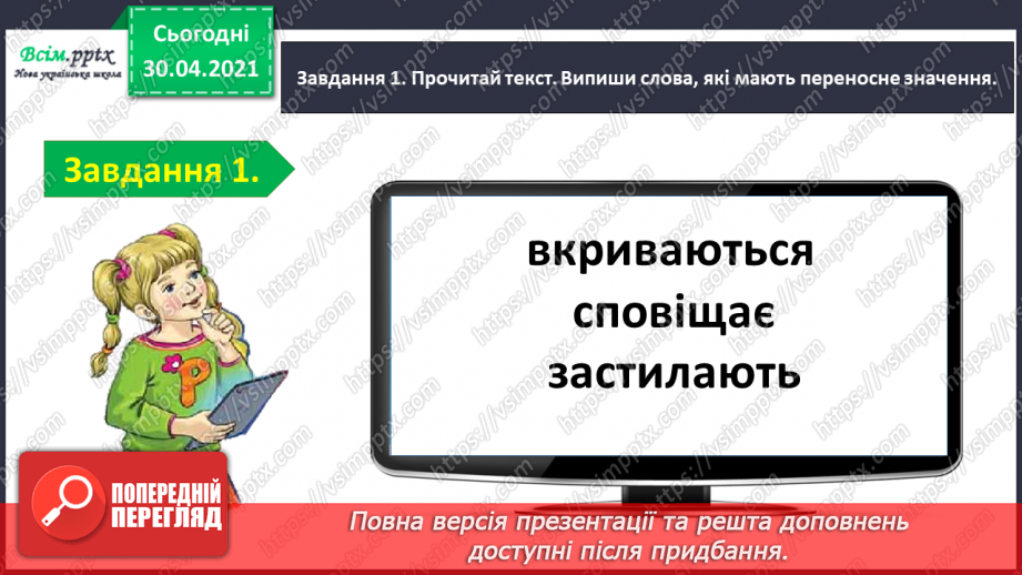 №024 - Тематична діагностувальна робота з теми «Значення слова».4