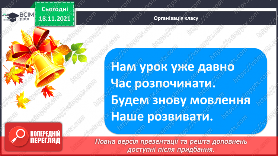 №103 - Звук [ґ]. Позначення його буквою  «ґ».. Формування аудіативних умінь за текстом Ж. Вовк-Черемуш.1
