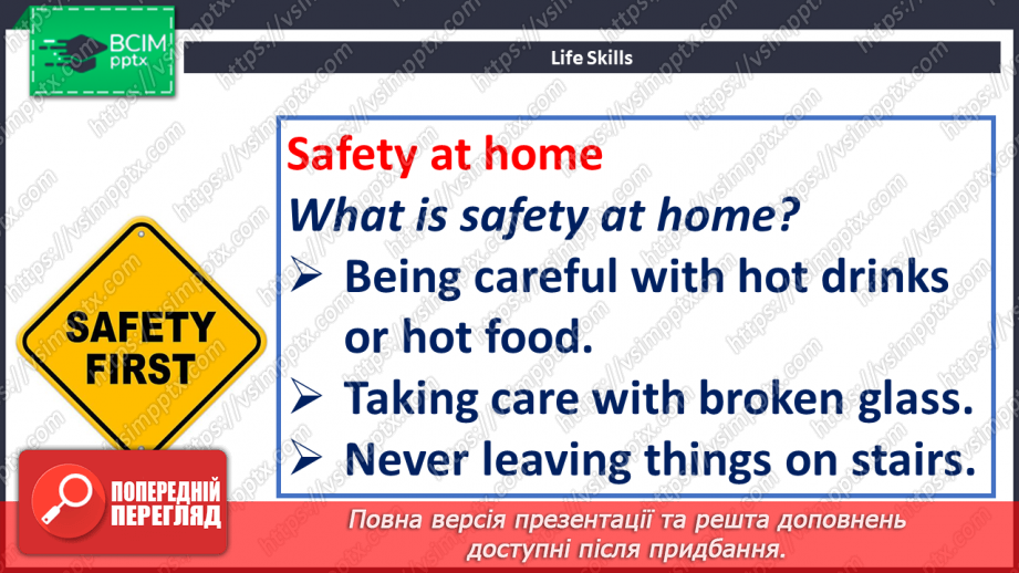 №050 - Безпека вдома4