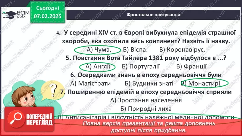 №22 - Аналіз діагностувальної роботи. Робота над виправленням та попередженням помилок6 №22 - Аналіз діагностувальної роботи. Робота над виправленням та попередженням помилок6
