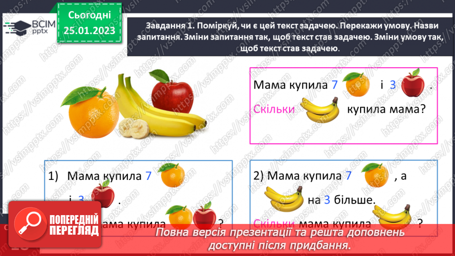 №0081 - Досліджуємо задачі. Задачі із числовими даними, яких бракує. Задачі із зайвими числовими даними.13