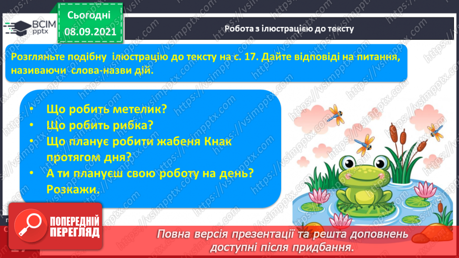 №013 - Практичне ознайомлення зі словами-назвами дій. Моделювання слів, речень Робота з дитячою книжкою. «Книжки бувають різні».8