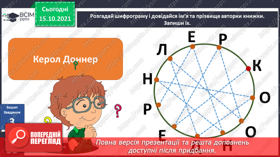 №027 - Аналіз діагностувальної роботи. Робота над виправленням та попередженням помилок. Для чого людині слина?6 №027 - Аналіз діагностувальної роботи. Робота над виправленням та попередженням помилок. Для чого людині слина?6