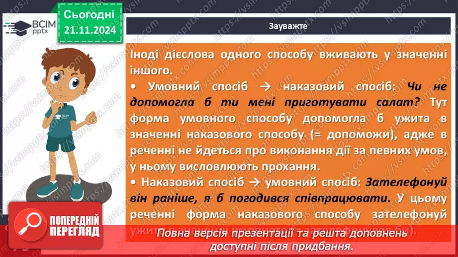 №038 - Спосіб дієслів16