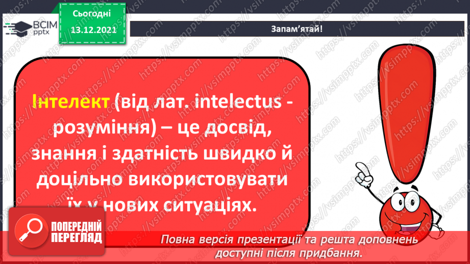 №12 - Люди і машини. Інтелектуальна поведінка машин. Передавання інформації від людини до пристрою і навпаки.18