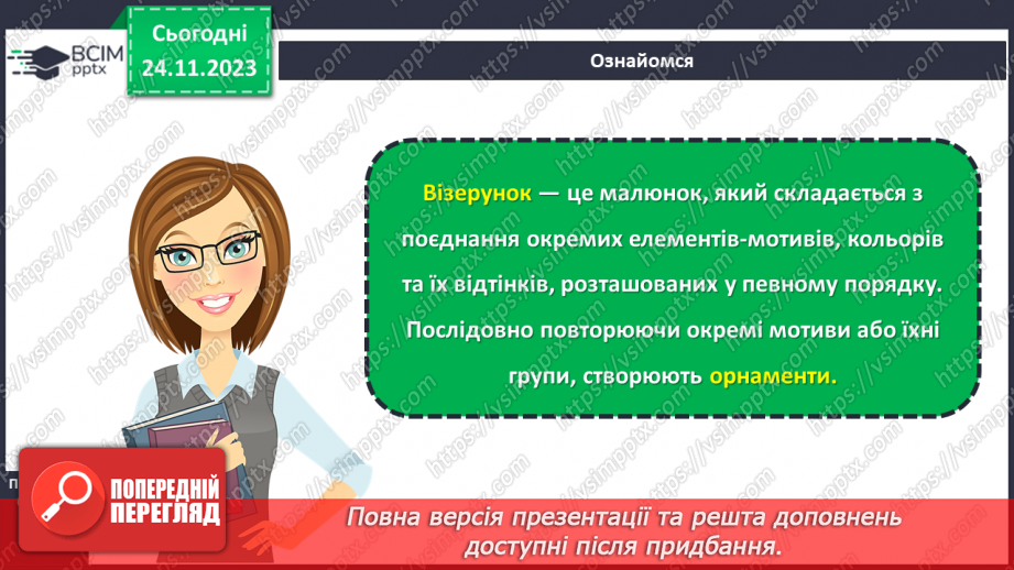 №27 - Вишивка як традиційний вид декоративно-ужиткового мистецтва.8