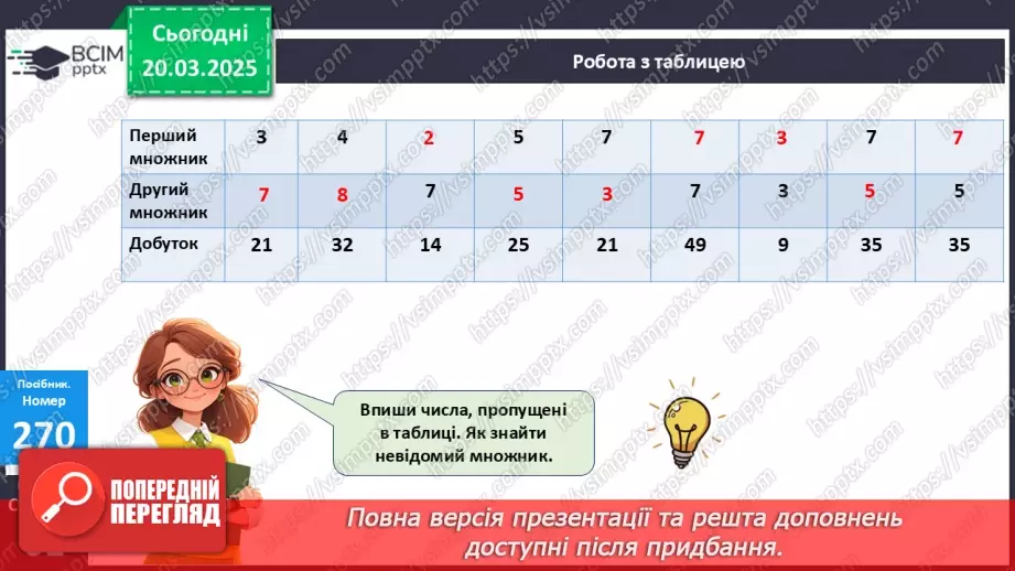 №109 - Знаходження невідомого множника.11 №109 - Знаходження невідомого множника.11