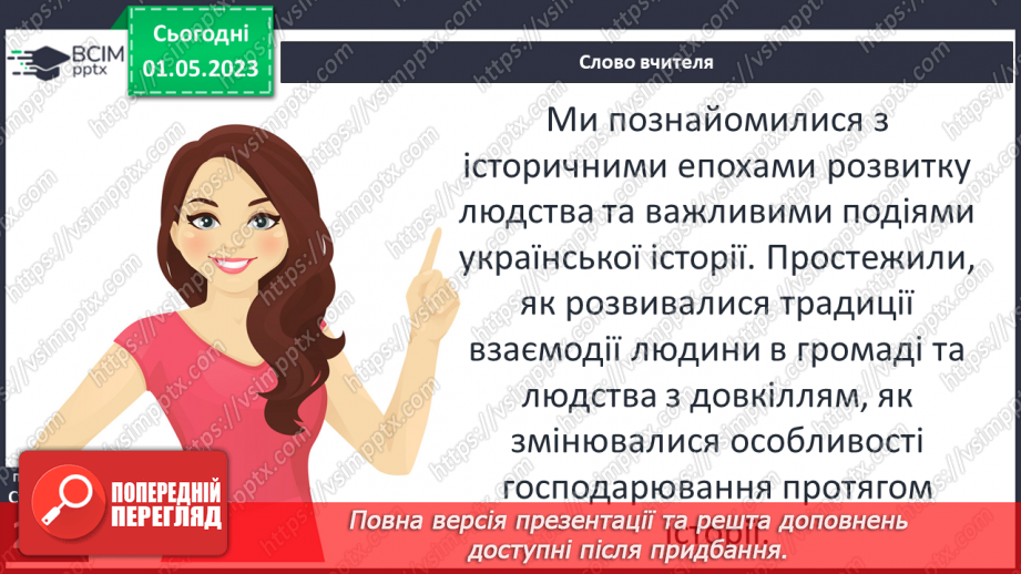 №35 - Узагальнення до курсу «Вступ до історії України та громадянської освіти»3